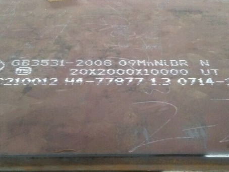 西安低温容器板-09MnNiDR